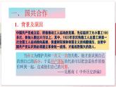 【部编高教版中职历史】中国历史  第20课 国民革命与南京政府的统治 课件