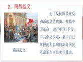 【部编高教版中职历史】中国历史  第21课 中国共产党开辟革命新道路 课件