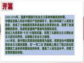 【部编高教版中职历史】中国历史  第25课 中华人民共和国的成立和社会主义制度建设 课件