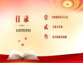 【部编高教版中职历史】中国历史  第26课 社会主义建设在探索中曲折发展 课件