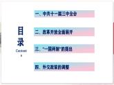 【部编高教版中职历史】中国历史  第27课 改革开放与建设中国特色社会主义 课件