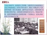 【部编高教版中职历史】中国历史  第27课 改革开放与建设中国特色社会主义 课件