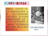 【部编高教版中职历史】中国历史  第27课 改革开放与建设中国特色社会主义 课件