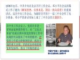 【部编高教版中职历史】中国历史  第27课 改革开放与建设中国特色社会主义 课件