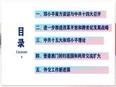 【部编高教版中职历史】中国历史  第28课 建立社会主义市场经济体制和中国特色社会主义全面推向21世纪 课件