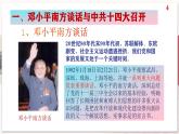 【部编高教版中职历史】中国历史  第28课 建立社会主义市场经济体制和中国特色社会主义全面推向21世纪 课件