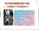 【部编高教版中职历史】中国历史  第28课 建立社会主义市场经济体制和中国特色社会主义全面推向21世纪 课件