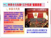 【部编高教版中职历史】中国历史  第29课 全面建设小康社会和坚持发展中国特色社会主义 课件