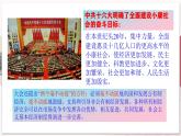 【部编高教版中职历史】中国历史  第29课 全面建设小康社会和坚持发展中国特色社会主义 课件