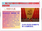 【部编高教版中职历史】中国历史  第30课 中国特色社会主义新时代和全面建成小康社会（一）课件
