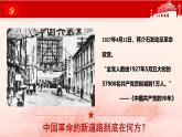 部编高教版2023 第21课 中国共产党开辟革命新道路 中职历史 基础模块 中国历史 （课件+教案+同步练习含解析+视频）