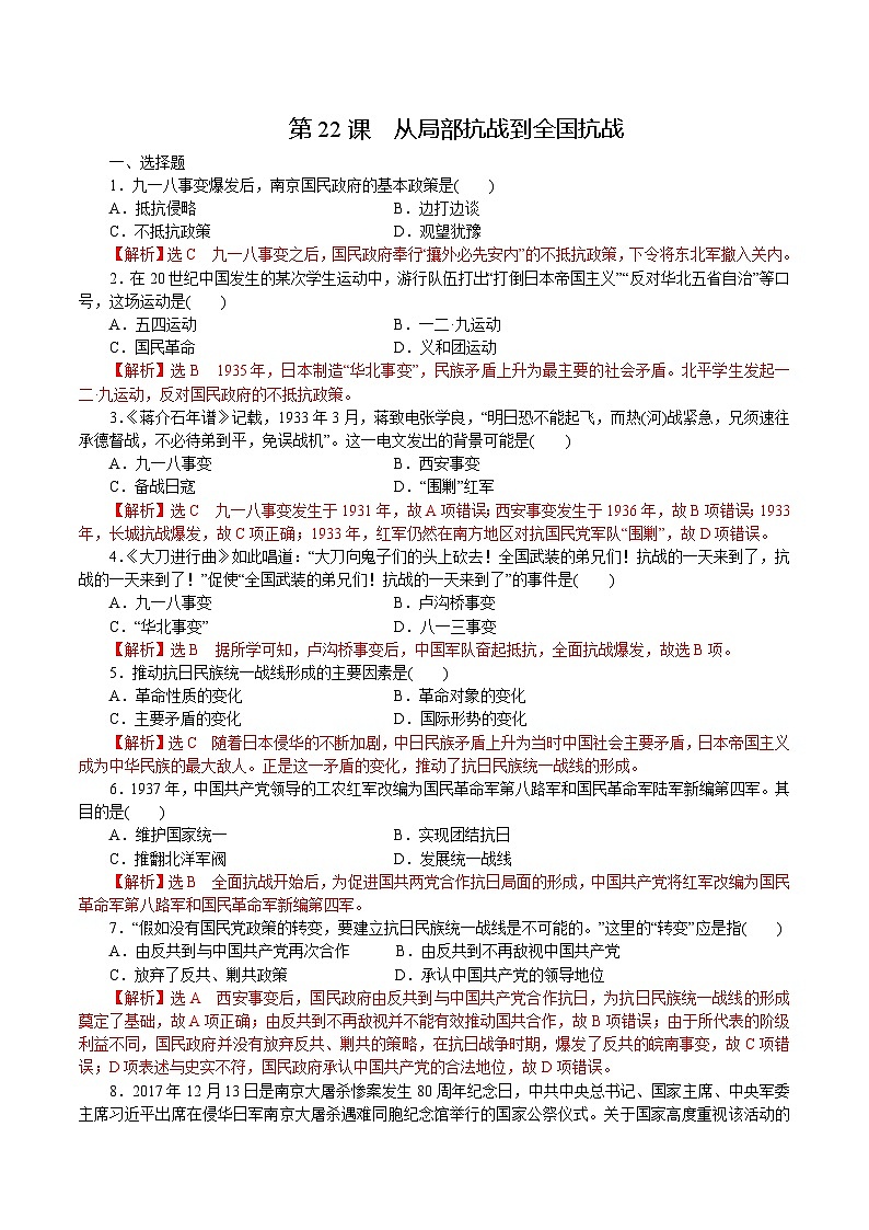 部编高教版2023 第22课 从局部抗战到全国抗战 中职历史 基础模块 中国历史 （课件+教案+同步练习含解析）01