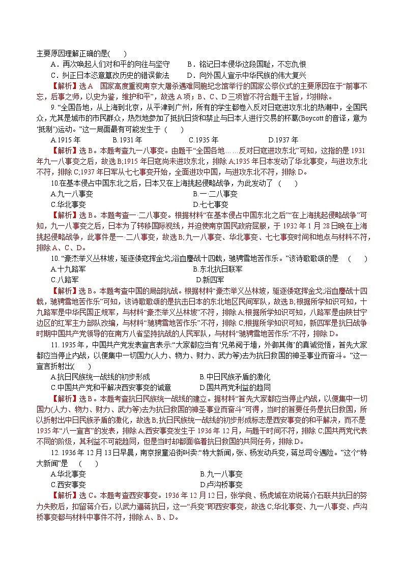 部编高教版2023 第22课 从局部抗战到全国抗战 中职历史 基础模块 中国历史 （课件+教案+同步练习含解析）02