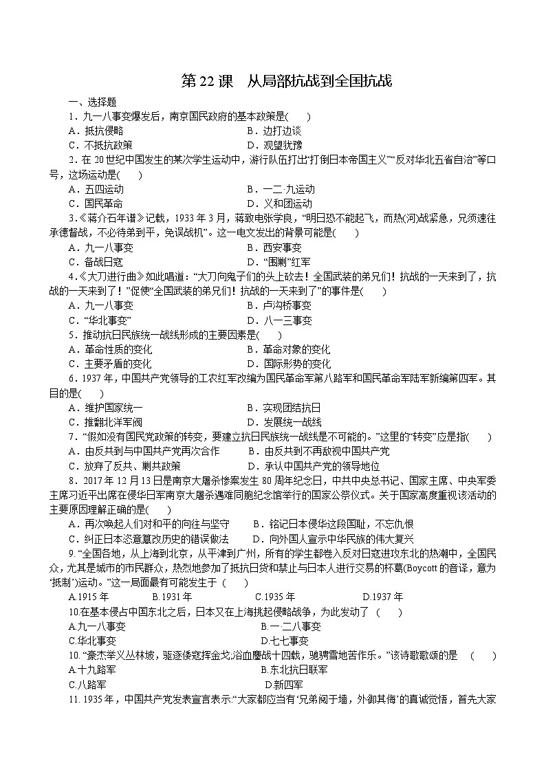 部编高教版2023 第22课 从局部抗战到全国抗战 中职历史 基础模块 中国历史 （课件+教案+同步练习含解析）01