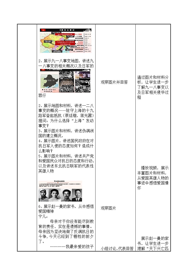 部编高教版2023 第22课 从局部抗战到全国抗战 中职历史 基础模块 中国历史 （课件+教案+同步练习含解析）03