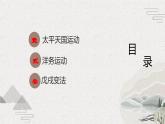 【2023部编高教版】中职历史 基础模块 中国历史 第16课 探索国家出路与挽救民族危亡的努力（课件+教案+同步练习含解析）