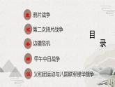 【2023部编高教版】中职历史 基础模块 中国历史 第15课 列强入侵与中国人民的反抗斗争（课件+教案+同步练习含解析）