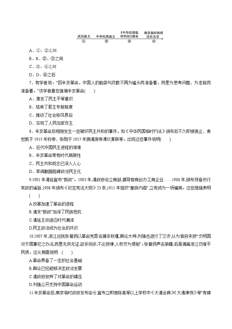 【2023部编高教版】中职历史 基础模块 中国历史 第17课 辛亥革命与中华民国的建立（课件+教案+同步练习含解析）02