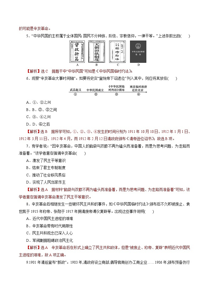 【2023部编高教版】中职历史 基础模块 中国历史 第17课 辛亥革命与中华民国的建立（课件+教案+同步练习含解析）02