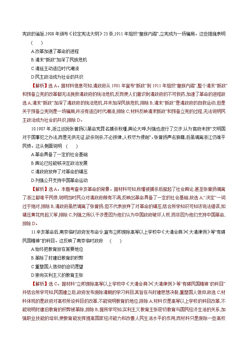 【2023部编高教版】中职历史 基础模块 中国历史 第17课 辛亥革命与中华民国的建立（课件+教案+同步练习含解析）03