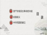 【2023部编高教版】中职历史 基础模块 中国历史 第17课 辛亥革命与中华民国的建立（课件+教案+同步练习含解析）