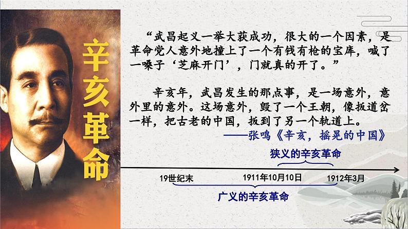 【2023部编高教版】中职历史 基础模块 中国历史 第17课 辛亥革命与中华民国的建立（课件+教案+同步练习含解析）03