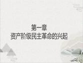 【2023部编高教版】中职历史 基础模块 中国历史 第17课 辛亥革命与中华民国的建立（课件+教案+同步练习含解析）