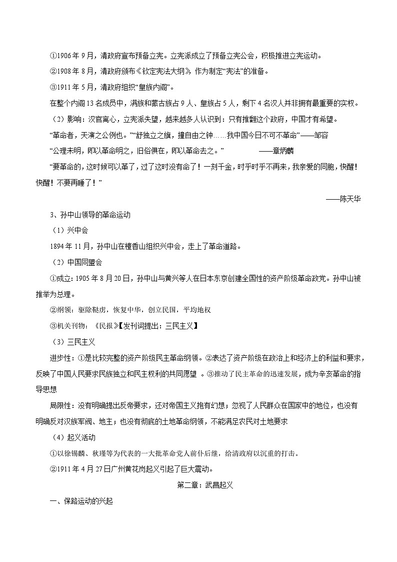 【2023部编高教版】中职历史 基础模块 中国历史 第17课 辛亥革命与中华民国的建立（课件+教案+同步练习含解析）02
