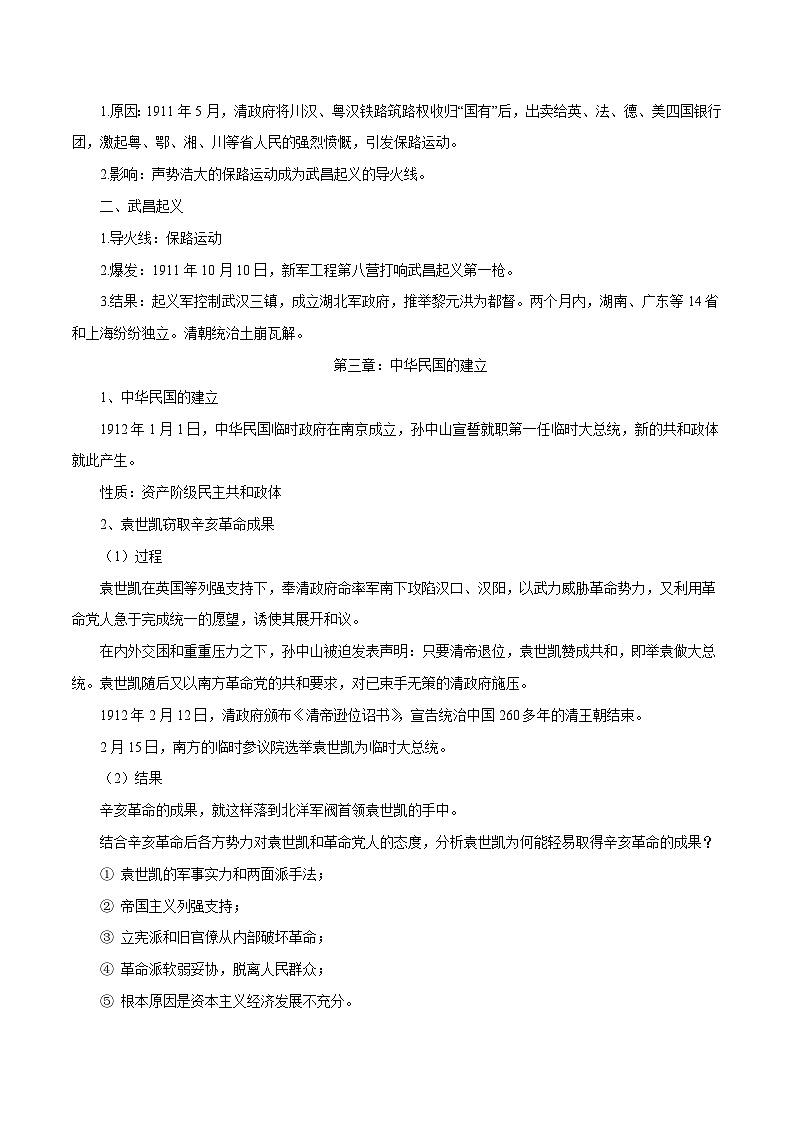 【2023部编高教版】中职历史 基础模块 中国历史 第17课 辛亥革命与中华民国的建立（课件+教案+同步练习含解析）03
