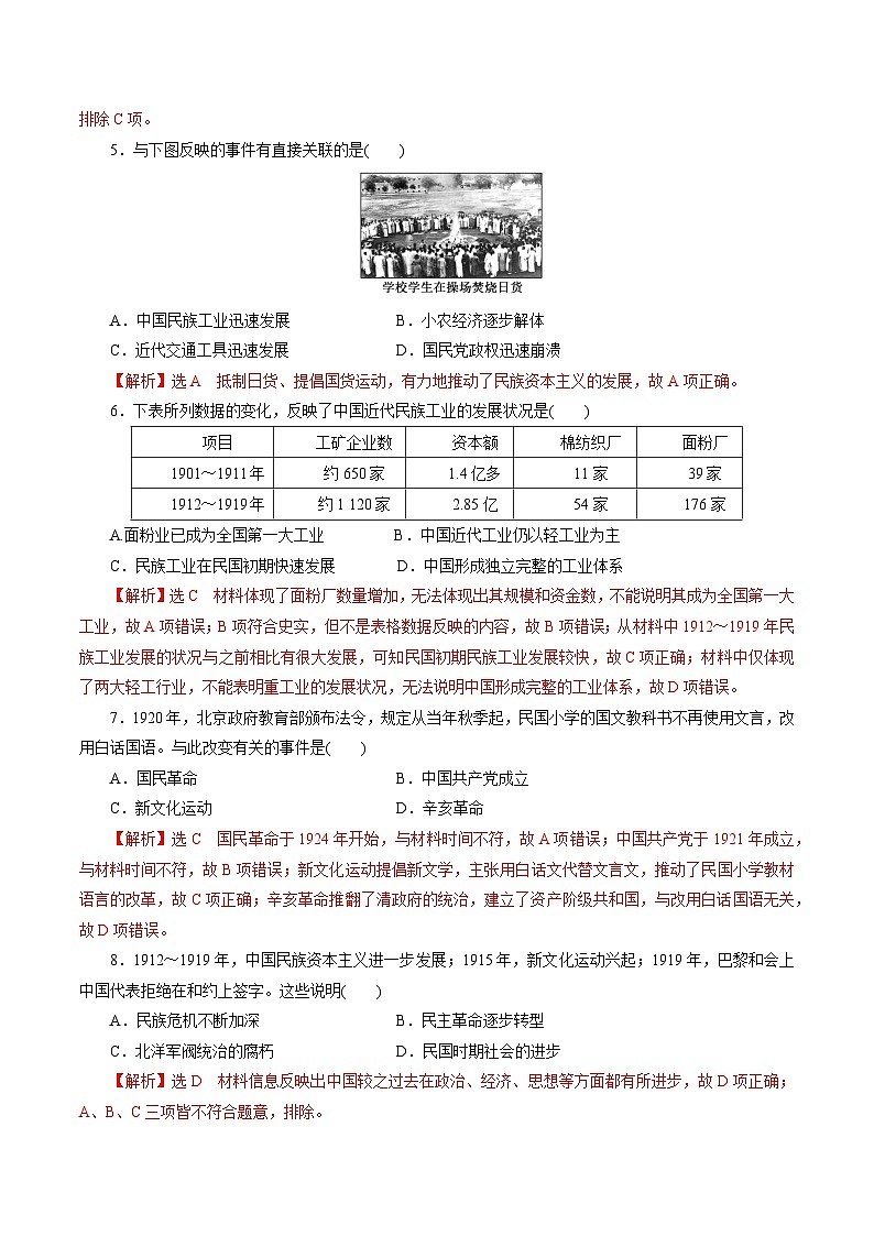 【2023部编高教版】中职历史 基础模块 中国历史 第18课 北洋军阀的统治（课件+教案+同步练习含解析）02