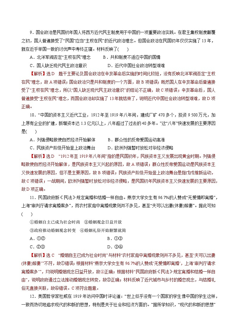 【2023部编高教版】中职历史 基础模块 中国历史 第18课 北洋军阀的统治（课件+教案+同步练习含解析）03