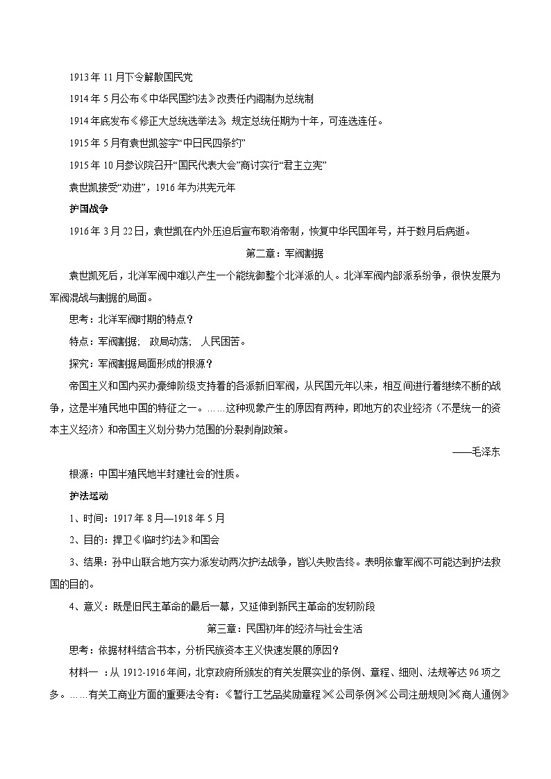 【2023部编高教版】中职历史 基础模块 中国历史 第18课 北洋军阀的统治（课件+教案+同步练习含解析）02