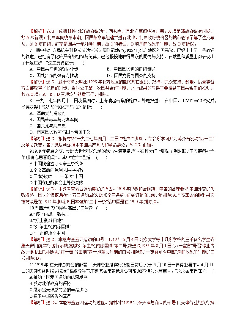 【2023部编高教版】中职历史 基础模块 中国历史 第19课 五四运动与中国共产党的成立（课件+教案+同步练习含解析）02