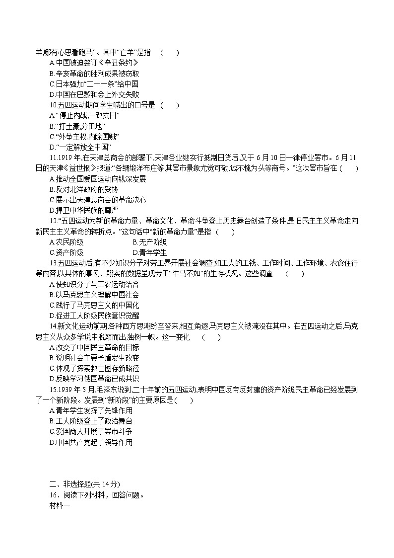 【2023部编高教版】中职历史 基础模块 中国历史 第19课 五四运动与中国共产党的成立（课件+教案+同步练习含解析）02