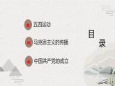 【2023部编高教版】中职历史 基础模块 中国历史 第19课 五四运动与中国共产党的成立（课件+教案+同步练习含解析）