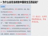 【2023部编高教版】中职历史 基础模块 中国历史 第19课 五四运动与中国共产党的成立（课件+教案+同步练习含解析）
