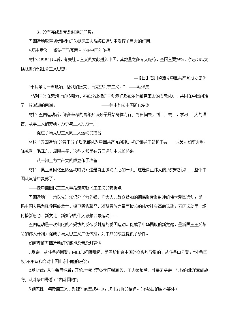 【2023部编高教版】中职历史 基础模块 中国历史 第19课 五四运动与中国共产党的成立（课件+教案+同步练习含解析）02