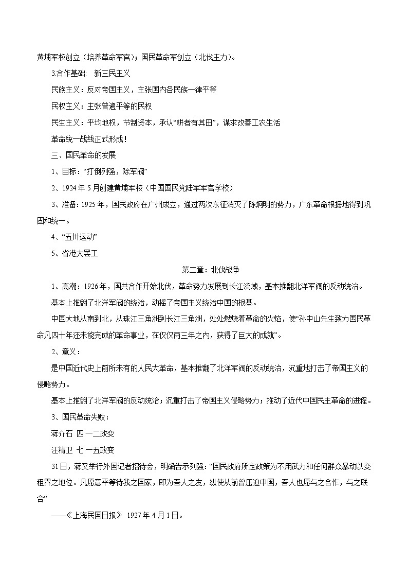 第20课 国民革命与南京国民政府统治（教学设计）第2页