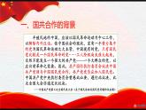【2023部编高教版】中职历史 基础模块 中国历史 第20课 国民革命与南京国民政府统治（课件+教案+同步练习含解析）
