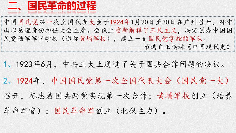 【2023部编高教版】中职历史 基础模块 中国历史 第20课 国民革命与南京国民政府统治（课件+教案+同步练习含解析）06