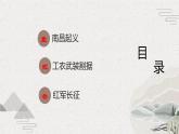 【2023部编高教版】中职历史 基础模块 中国历史 第21课 中国共产党开辟新道路（课件+教案+同步练习含解析）