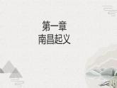 【2023部编高教版】中职历史 基础模块 中国历史 第21课 中国共产党开辟新道路（课件+教案+同步练习含解析）