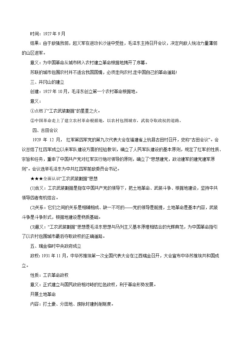 【2023部编高教版】中职历史 基础模块 中国历史 第21课 中国共产党开辟新道路（课件+教案+同步练习含解析）02