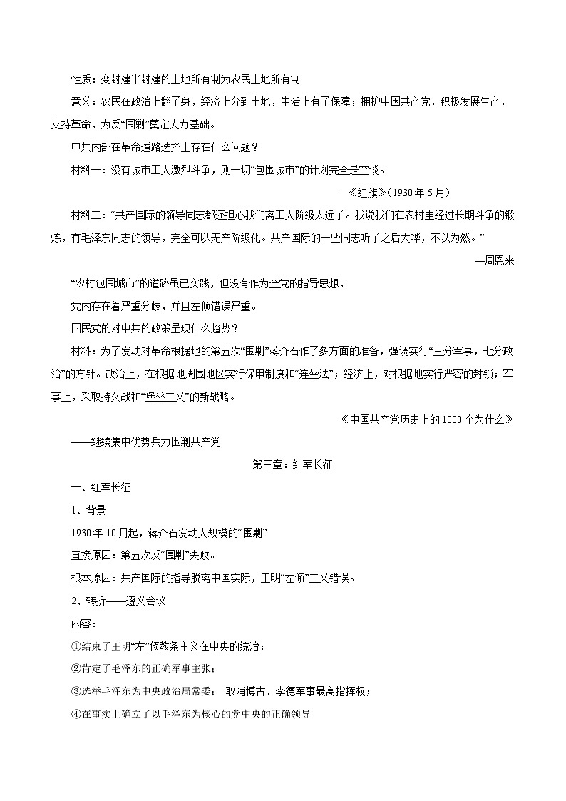 【2023部编高教版】中职历史 基础模块 中国历史 第21课 中国共产党开辟新道路（课件+教案+同步练习含解析）03