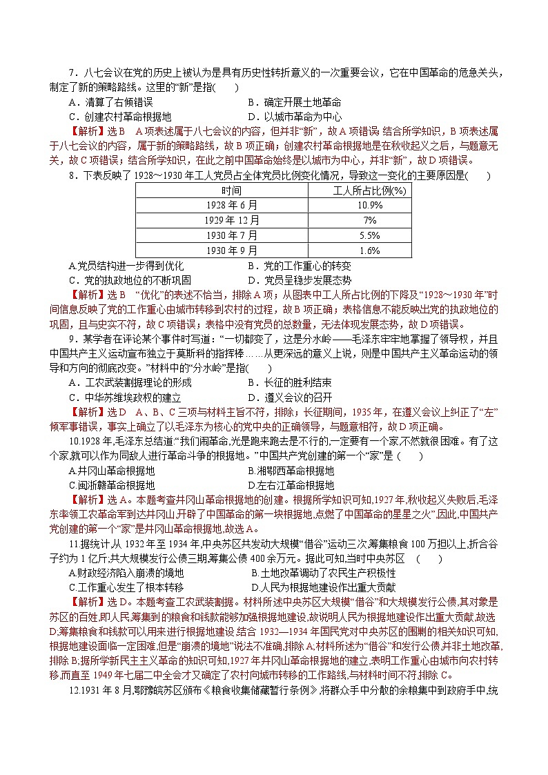 【2023部编高教版】中职历史 基础模块 中国历史 第21课 中国共产党开辟新道路（课件+教案+同步练习含解析）02