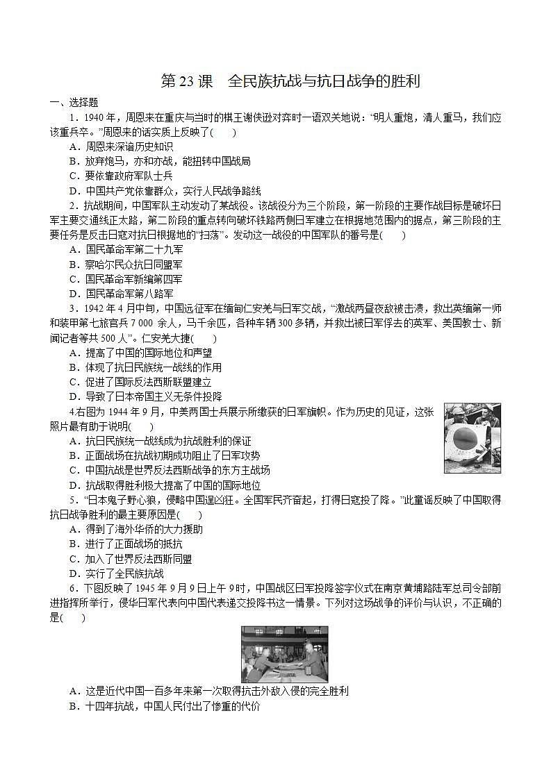 【2023部编高教版】中职历史 基础模块 中国历史第23课 全民族抗战与抗日战争的胜利（课件+教案+同步练习含解析）01