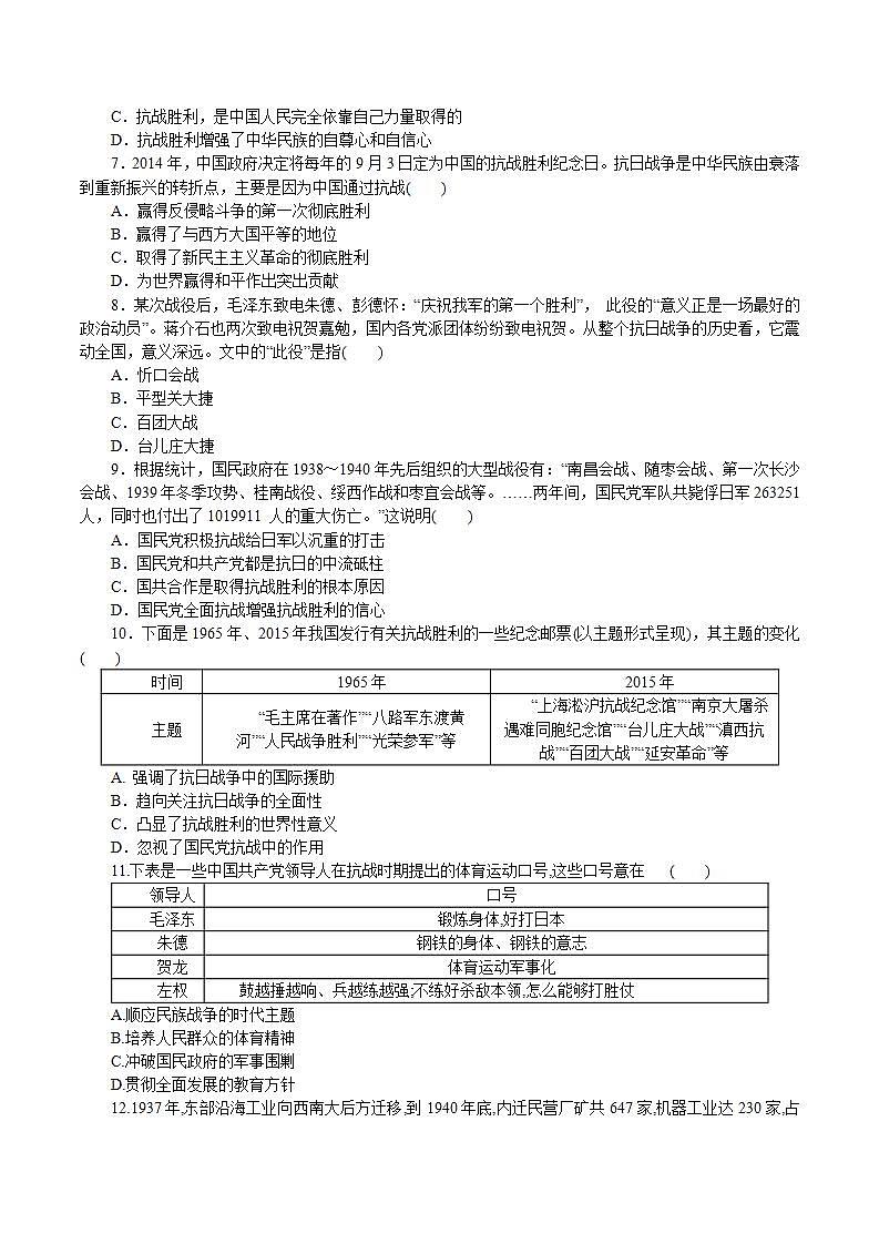 【2023部编高教版】中职历史 基础模块 中国历史第23课 全民族抗战与抗日战争的胜利（课件+教案+同步练习含解析）02