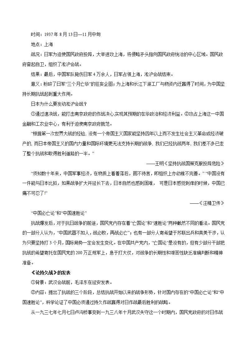 【2023部编高教版】中职历史 基础模块 中国历史第23课 全民族抗战与抗日战争的胜利（课件+教案+同步练习含解析）02