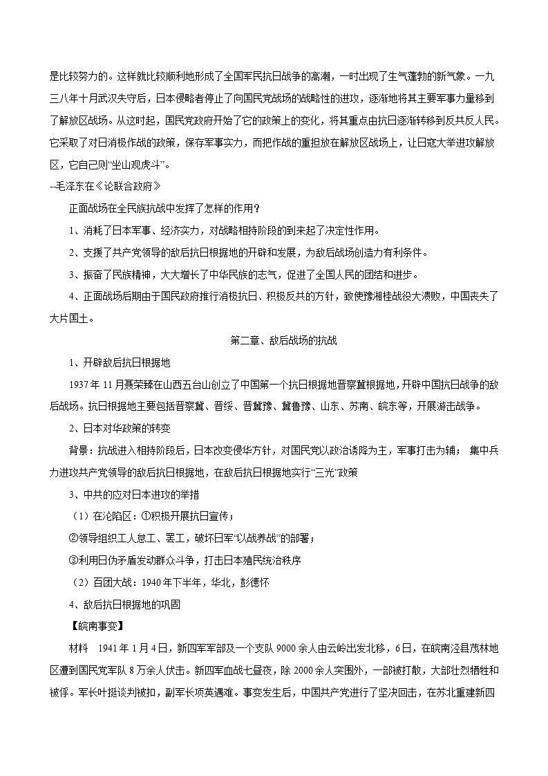 【2023部编高教版】中职历史 基础模块 中国历史第23课 全民族抗战与抗日战争的胜利（课件+教案+同步练习含解析）03