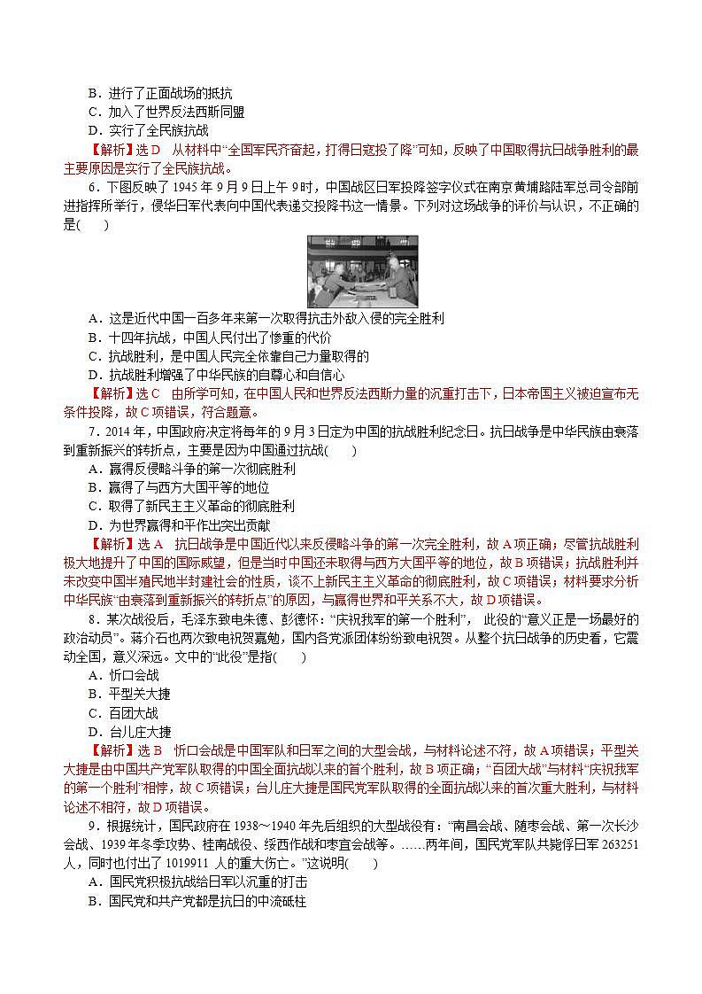 【2023部编高教版】中职历史 基础模块 中国历史第23课 全民族抗战与抗日战争的胜利（课件+教案+同步练习含解析）02